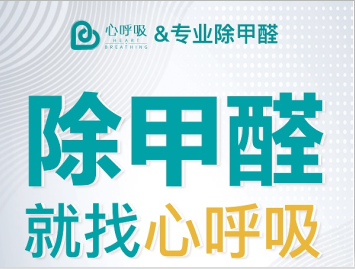 甲醛去除的正確方法有哪些？如何治理室內(nèi)甲醛？